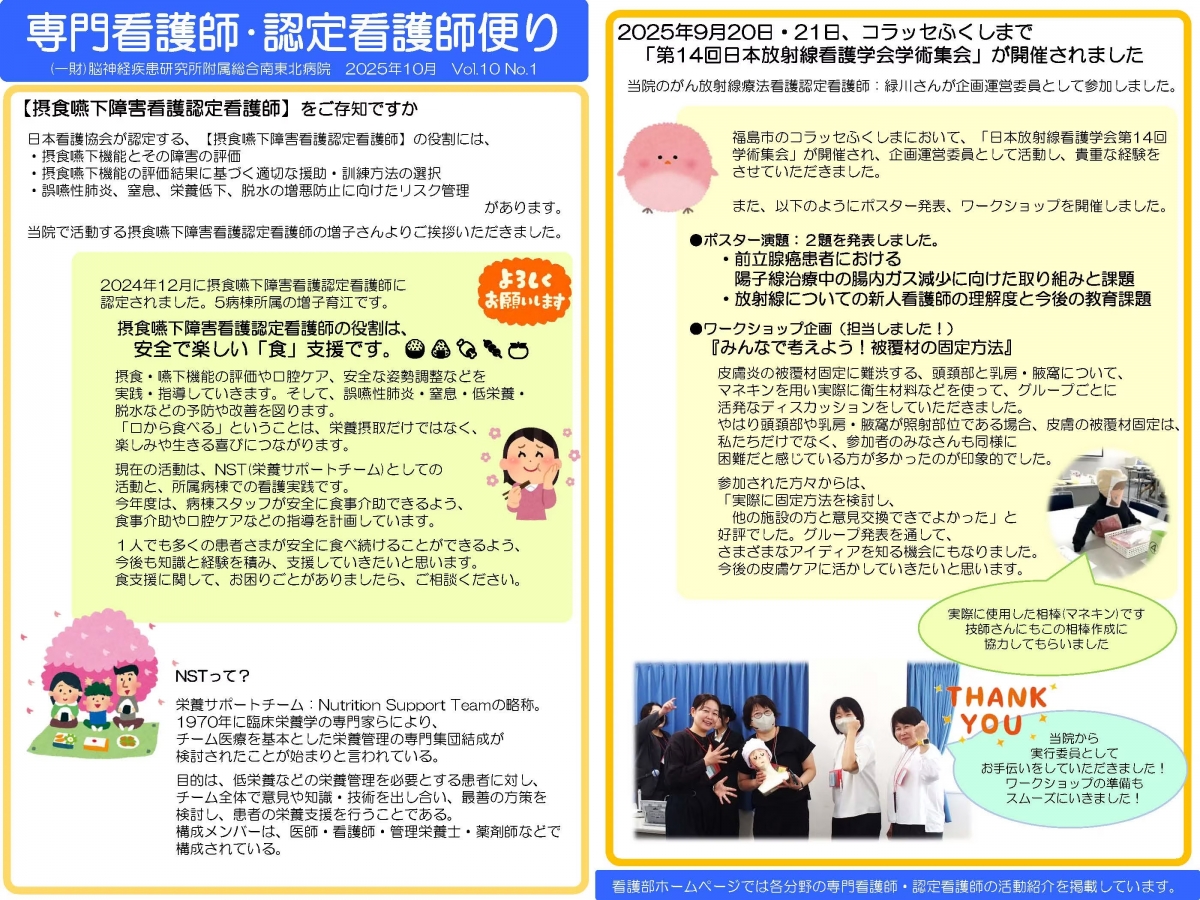 専門看護師・認定看護師便り