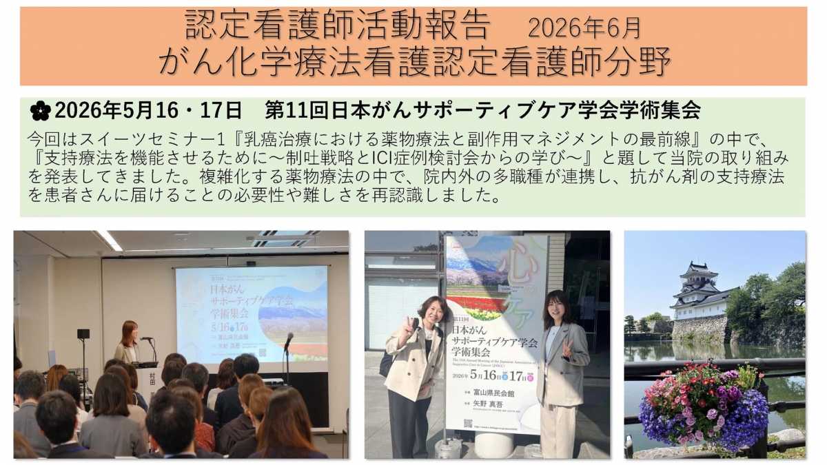 がん化学療法看護認定看護師活動報告