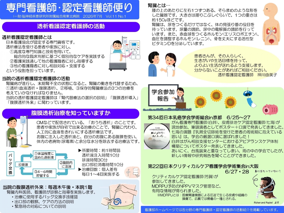 専門看護師・認定看護師便り