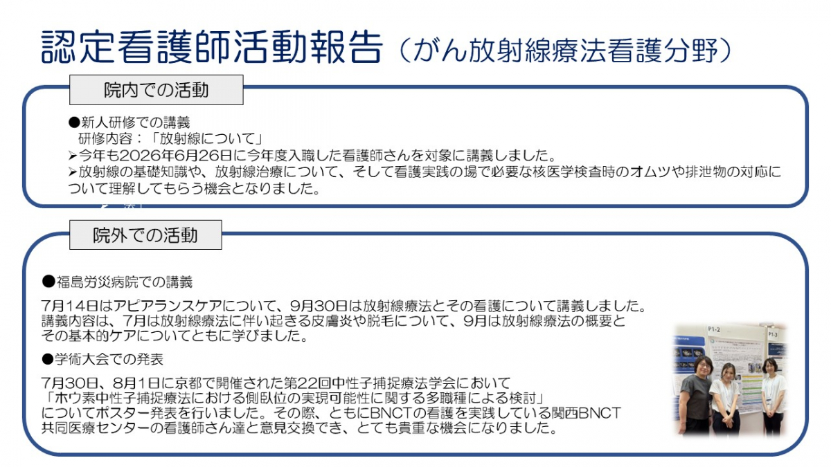 がん放射線療法看護認定看護師活動報告